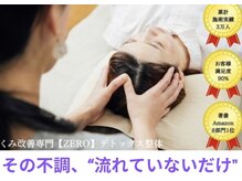 ゼロ(ZERO)