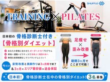 シャッフル(SHUFFLE)の雰囲気（個室パーソナル&ピラティス&トレッドミルと、24hジム両方可能）