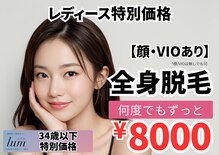 ルウム 金山店(lum)