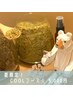 【8月限定】クールよもぎ蒸し★爽快感.発汗.夏バテ防止クールコース☆ 40分