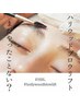 【美眉】ハリウッドブロウリフトHBL（美容液無し）￥7,150→￥5,005