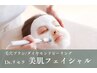体験《毛穴の黒ずみザラツキに◎》毛穴洗浄/美肌フェイシャル　70分☆美肌NO1