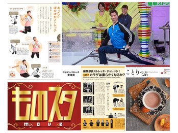 チェルシーストレッチ整体院/【雑誌×芸能人指導】