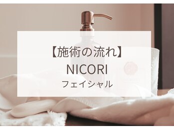 ニコリ 大宮(NICORI)/NICORIフェイシャル