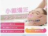 人気NO1★小顔矯正＋美肌マッサージ＆デコルテマッサージ45分￥4400