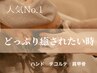 【前回ご来店より35日以内限定】ヘッドスパ+頭浸浴+超音波tr(足湯付)80分