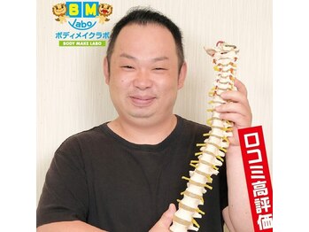 彩り整骨院 アンド ボディメイクLABO整体院