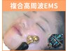 【オプション】複合高周波EMSでリフトアップ♪