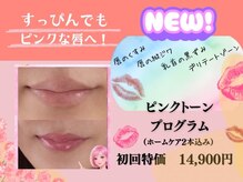 ノノキレイラボ(NONOKIREI LAB)の雰囲気(新メニュー登場!すっぴんでも唇ピンクに!縦ジワやくすみ解消に)