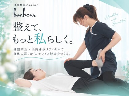 ボヌール(bonheur)の写真