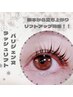 【次世代まつ毛パーマ】パリジェンヌラッシュリフト《上下》　8250円