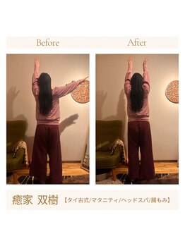癒家 双樹/ビフォーアフター