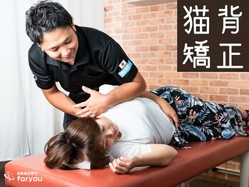 フォーユー 和歌山北島院(foryou)/【猫背矯正】