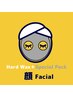 女性フェイシャル【WAX脱毛＋フェイスパック】¥11,000　保湿・ひきしめ集中