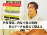 【足のアーチから姿勢改善】足指ほぐし＆呼吸ダイエット整体20分/整体/肩こり