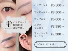 エルモ バイ エストアール(L'mo by est-r.)