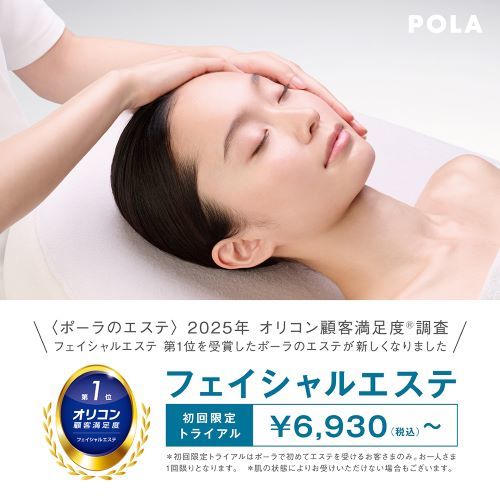 ポーラ ザ ビューティ 東長崎店(POLA THE BEAUTY)｜ホットペッパー