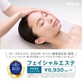 ポーラ ザ ビューティ 東長崎店(POLA THE BEAUTY)