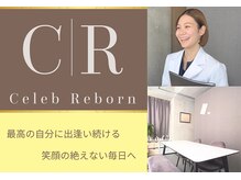 セレブリボーン 大阪ボーテ