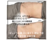 ウルティモ(ultimo)の雰囲気(【人気の腸もみ】ドライ&オイル使用で40分/痩せ/肌質改善)