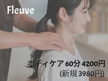 フルーヴ(Fleuve)