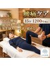 つらい腰の痛み、凝り固まった足腰に【腰痛ケアストレッチコース】