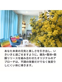もんたわ鍼灸整骨院/同じ目線でしっかり向き合います