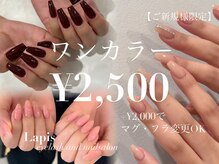 ラピス 渋谷店(Lapis)