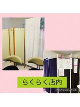 らくらく/施術スペース