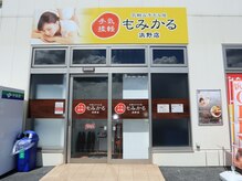 もみかる 浜野店の雰囲気（無料大型駐車場を完備しております。）