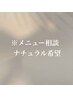 【ご予算内で似合わせ☆】ナチュラルご希望の方はこちらをご選択下さい♪