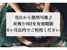 【長期9回（プラス1回無料）めぐりケアコース】→¥38,000で☆¥10,000お得☆