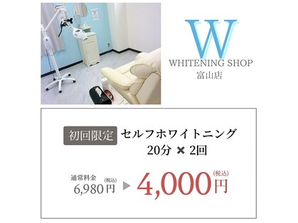 ホワイトニングショップ 富山店の写真