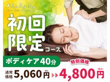 リラク ダイエー西台店(Re.Ra.Ku)
