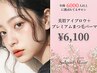 【眉毛×まつ毛】美眉毛アイブロウ＋プレミアムまつげパーマ 6100円