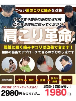むさし鍼灸整骨院 久留米院/肩こり1月限定が大人気!