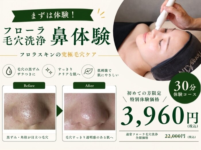 高槻駅で毛穴ケアが人気のエステサロン｜ホットペッパービューティー