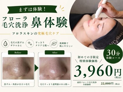 フロラスキン 高槻店(florasKIN)の写真