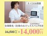 夏限定価格【全身脱毛】全身のみ <肌に優しい脱毛> 脱毛しながら美肌に