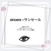 サンセール(SINCERE)ロゴ