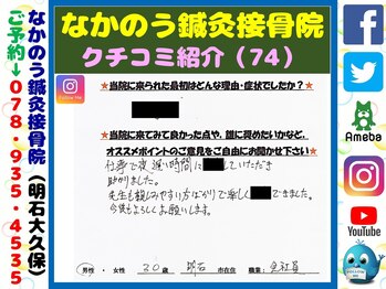 なかのう鍼灸接骨院/クチコミ・評判を紹介 Vol.74