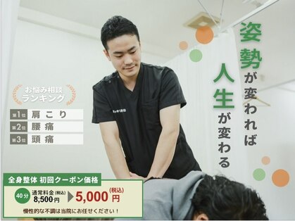 スッキリ整骨院 聖蹟桜ヶ丘院の写真
