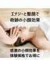 【エナジー小顔整顔60分¥5980】奇跡の小顔、目元、ほほすっきり最新技術で◎