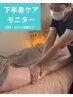 【6月限定3残2】むくみパンパン脚!改善モニター◎姿勢バスト調整付き※要写真