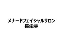 メナードフェイシャルサロン 長栄寺の雰囲気（サロンの雰囲気）