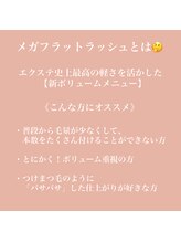 アイウェーブ(Eye wave)/メガフラットラッシュとは？