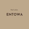 エントワ(ENTOWA)のお店ロゴ