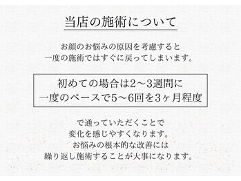 リー(Re)/当店の施術について