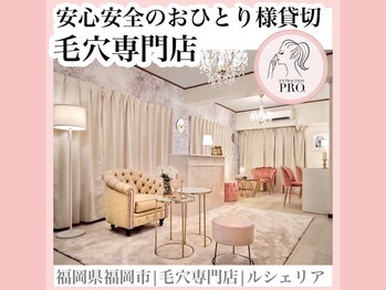 ルシェリア(Le cherien)/