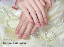 ヘンナ(Henna)/きゅんきゅんする